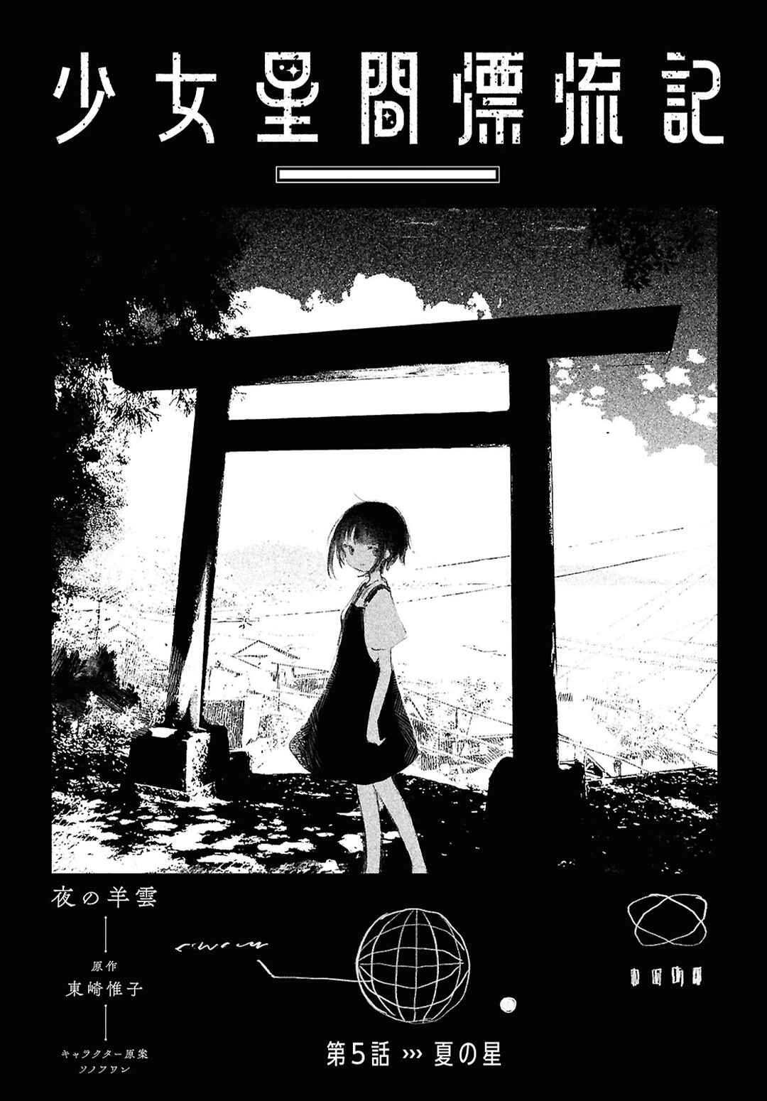 Chapter 5 - Page 3