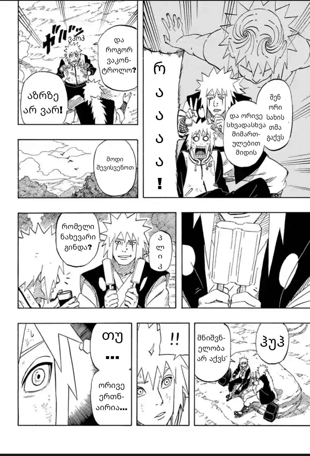 Chapter ? - Page 19