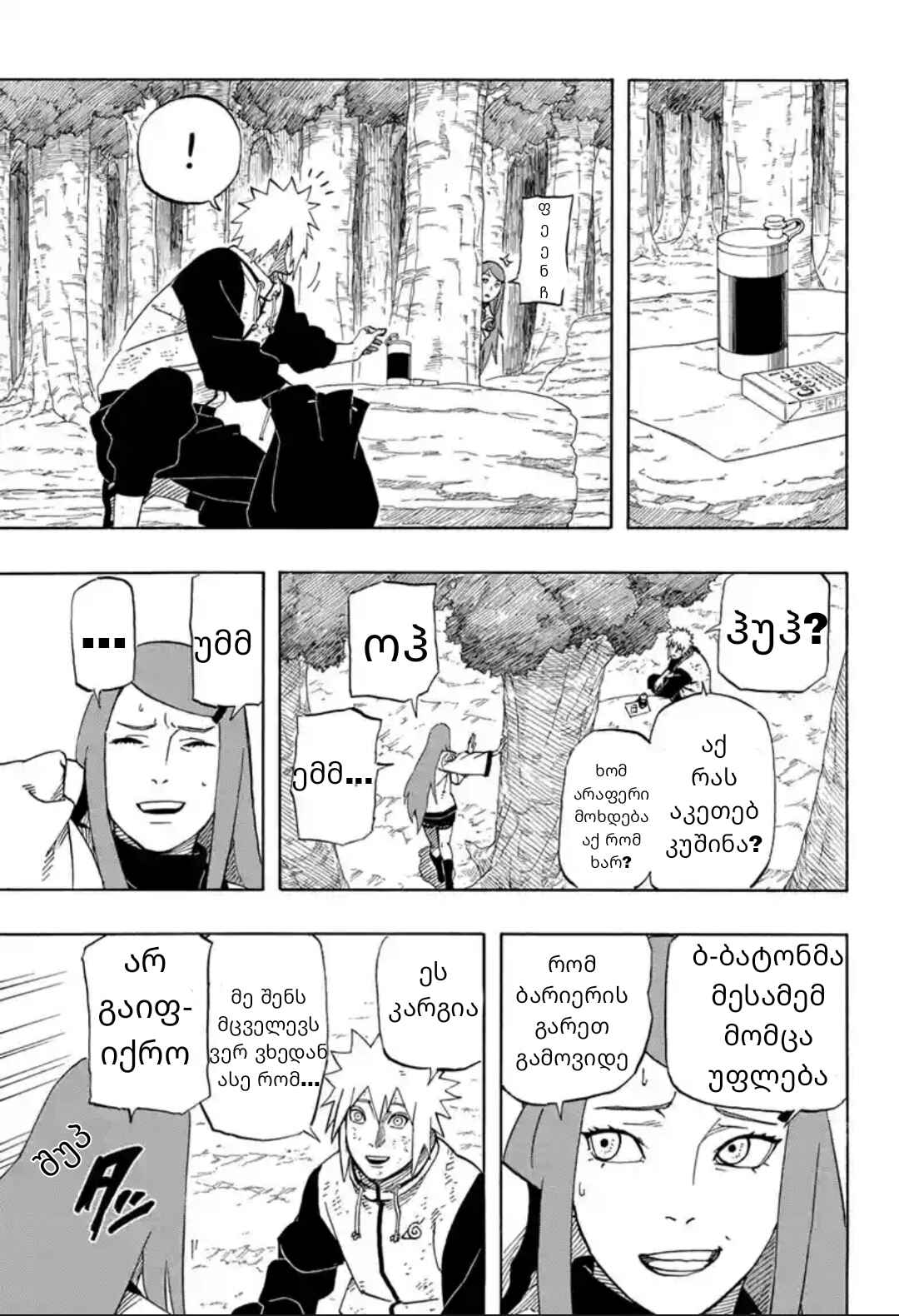 Chapter ? - Page 22