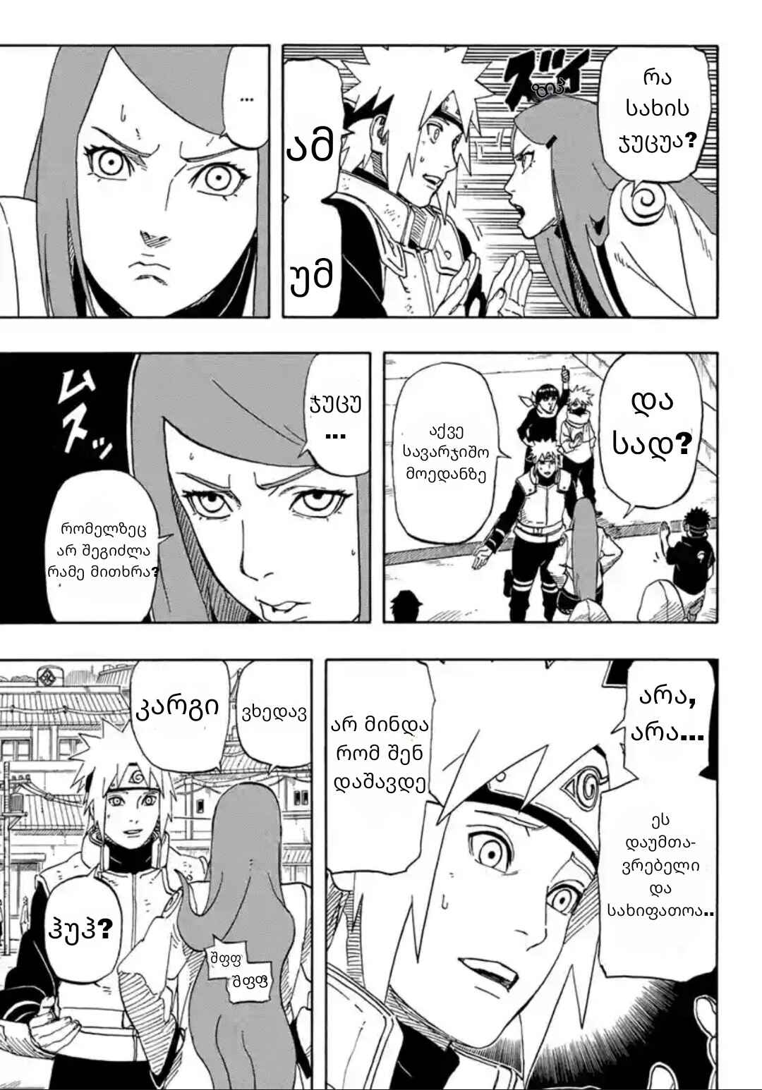 Chapter ? - Page 8