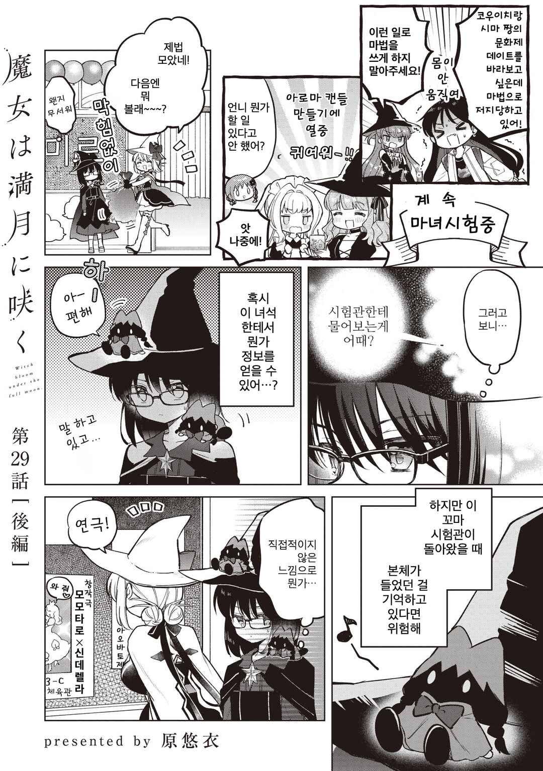 Chapter 29.3 - Page 1