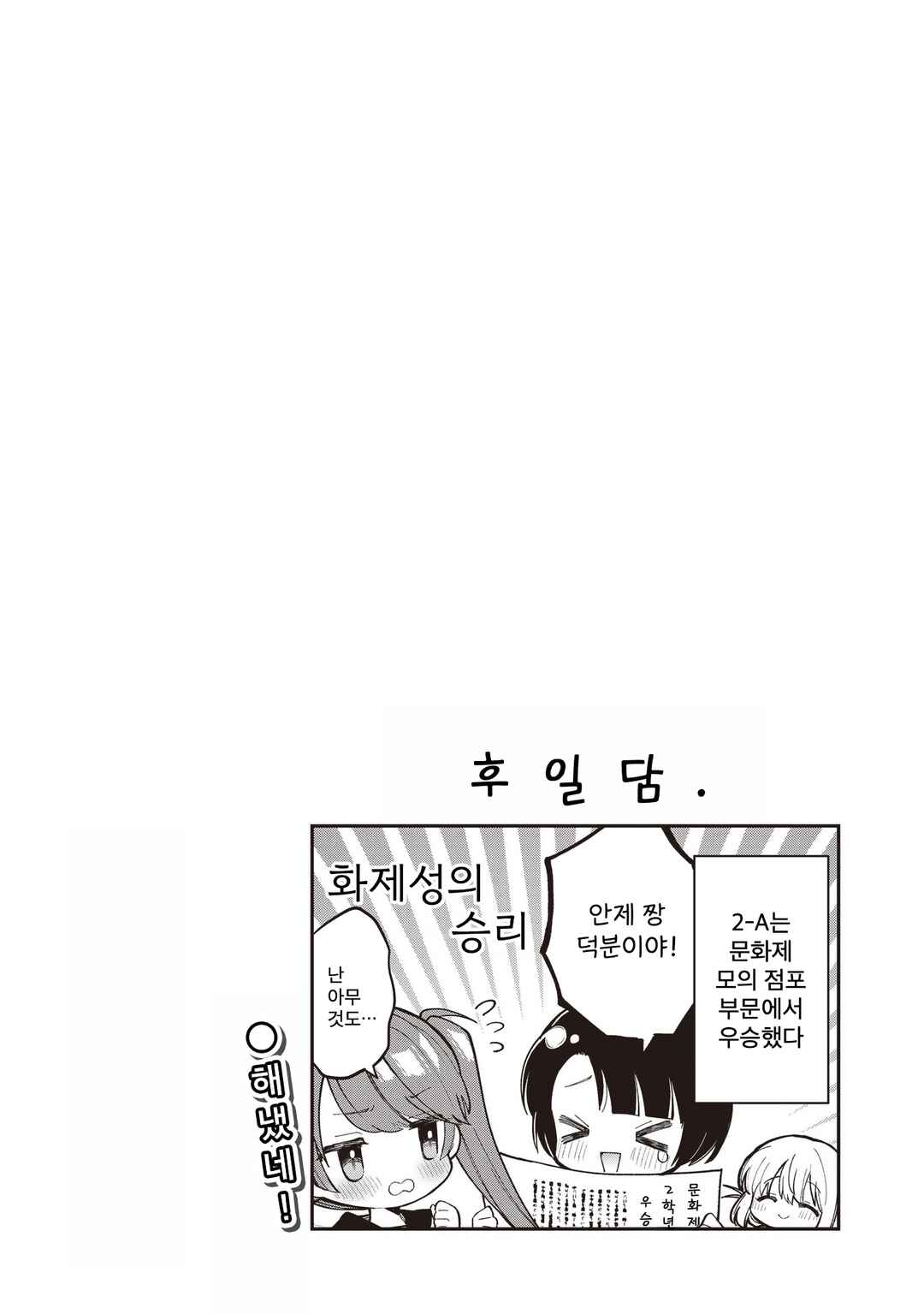 Chapter 29.3 - Page 12