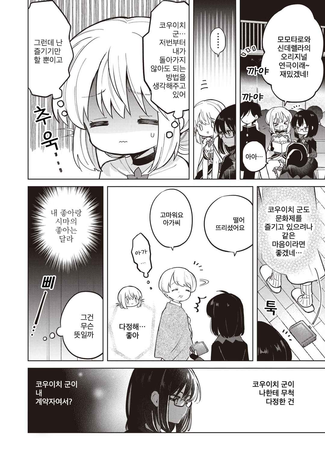 Chapter 29.3 - Page 3