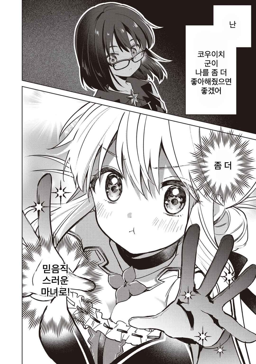 Chapter 29.3 - Page 5