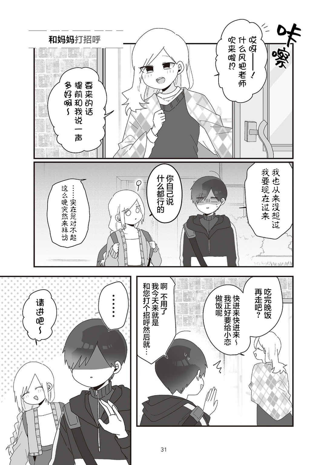 Chapter 3 - Page 1