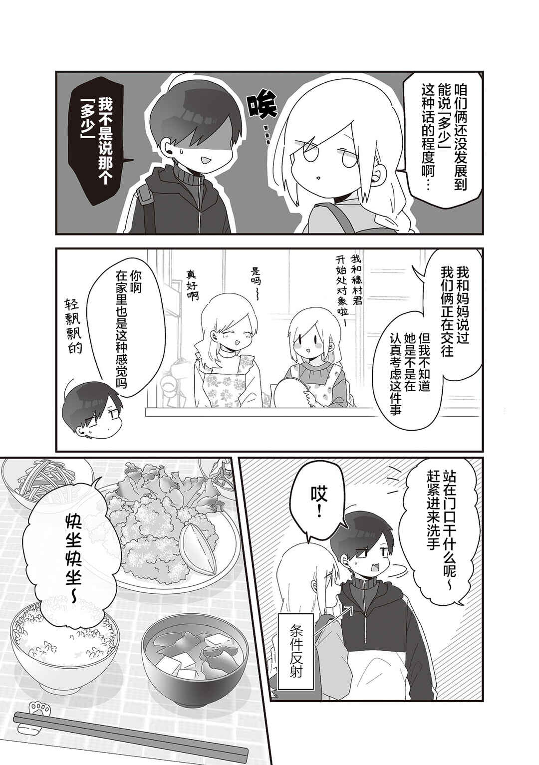 Chapter 3 - Page 3