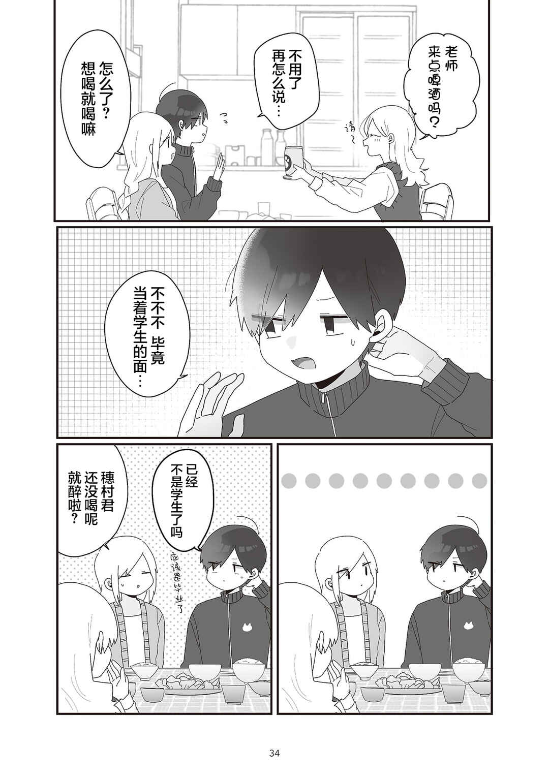 Chapter 3 - Page 4