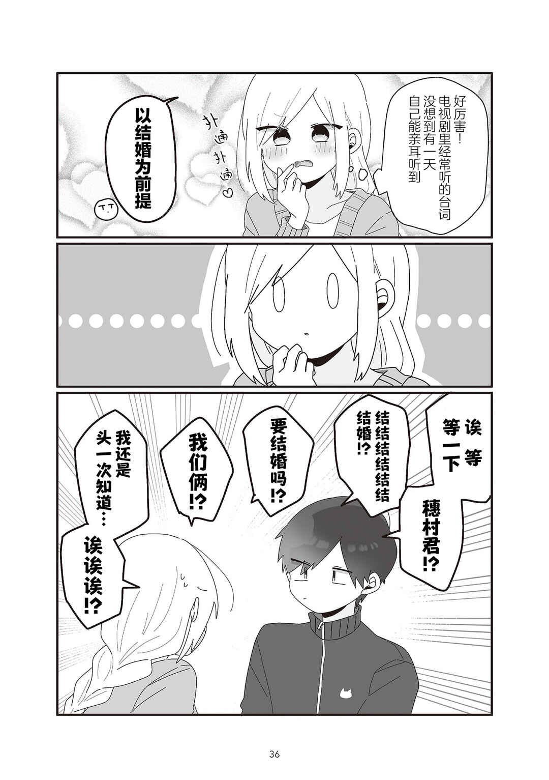 Chapter 3 - Page 6