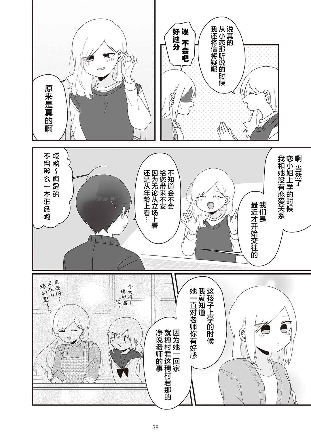 Chapter 3 - Page 8