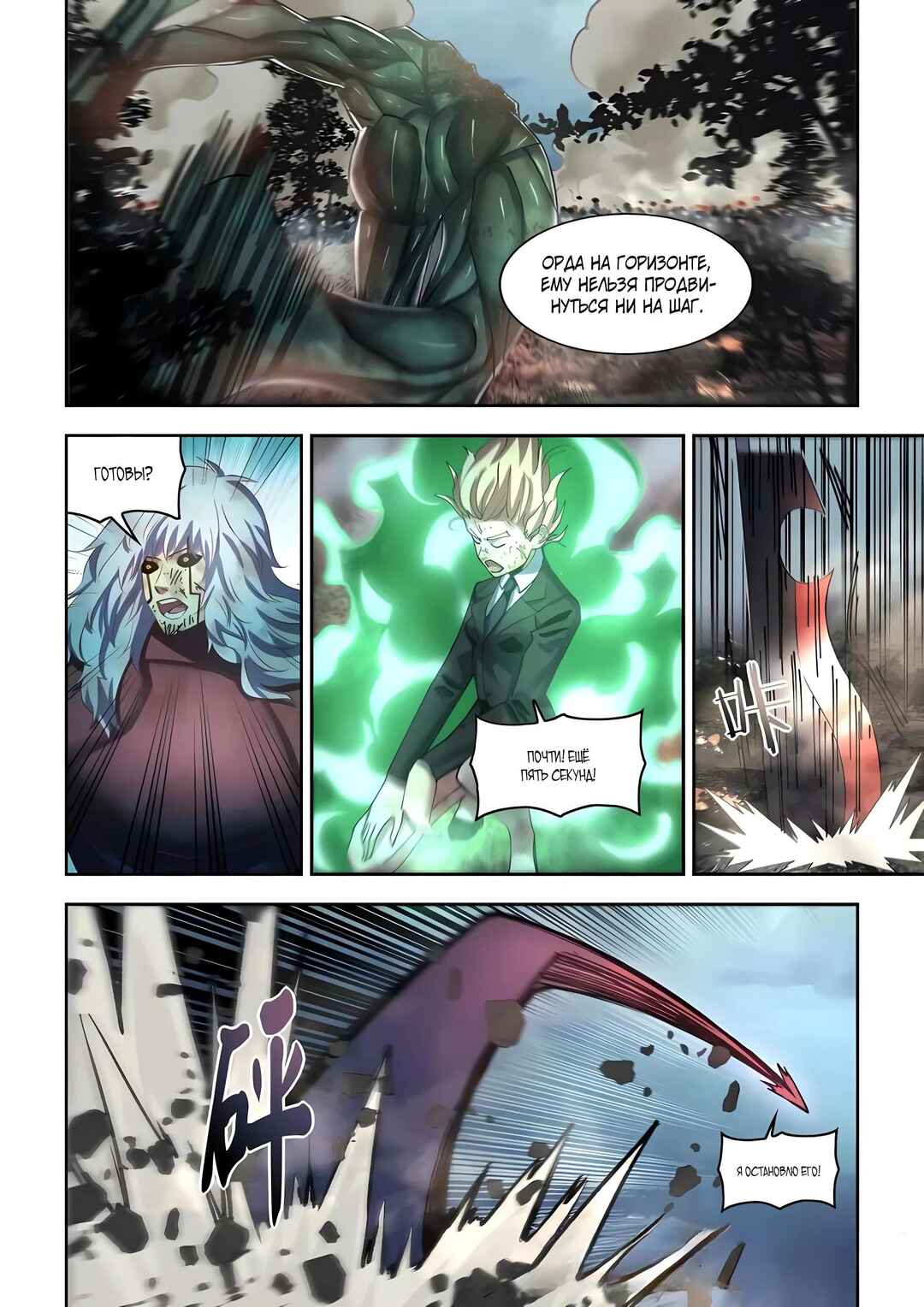 Chapter 570 - Page 11