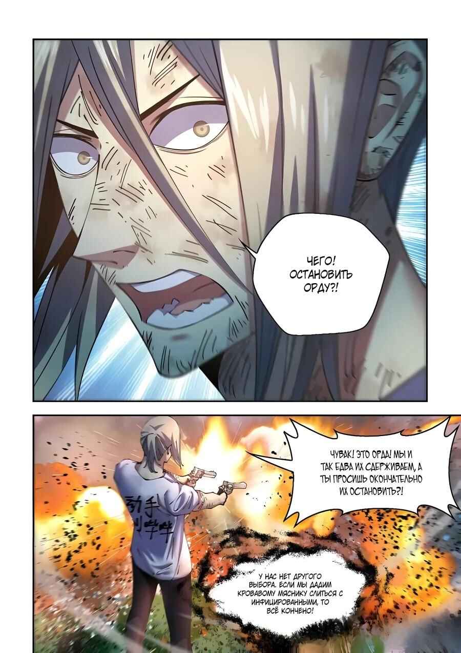Chapter 570 - Page 7