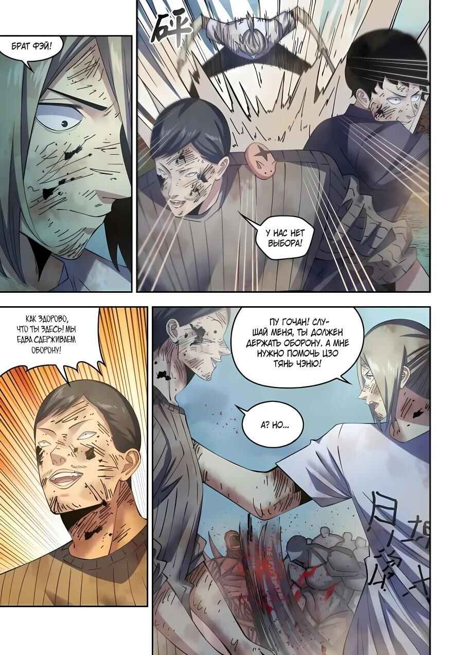 Chapter 570 - Page 8