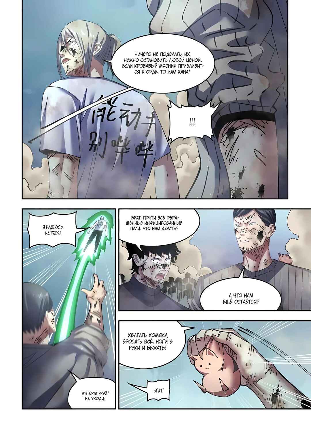 Chapter 570 - Page 9