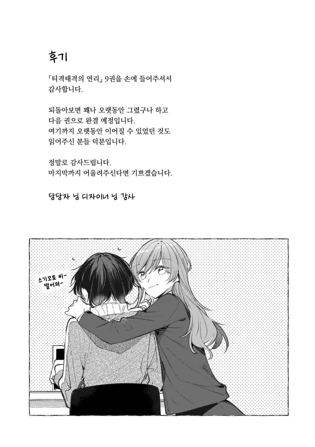Chapter 145.5 - Page 5