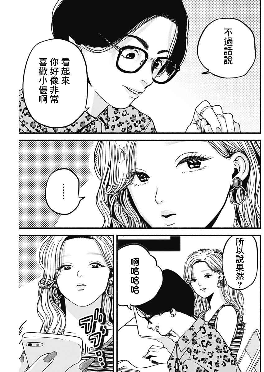 Chapter 12 - Page 3