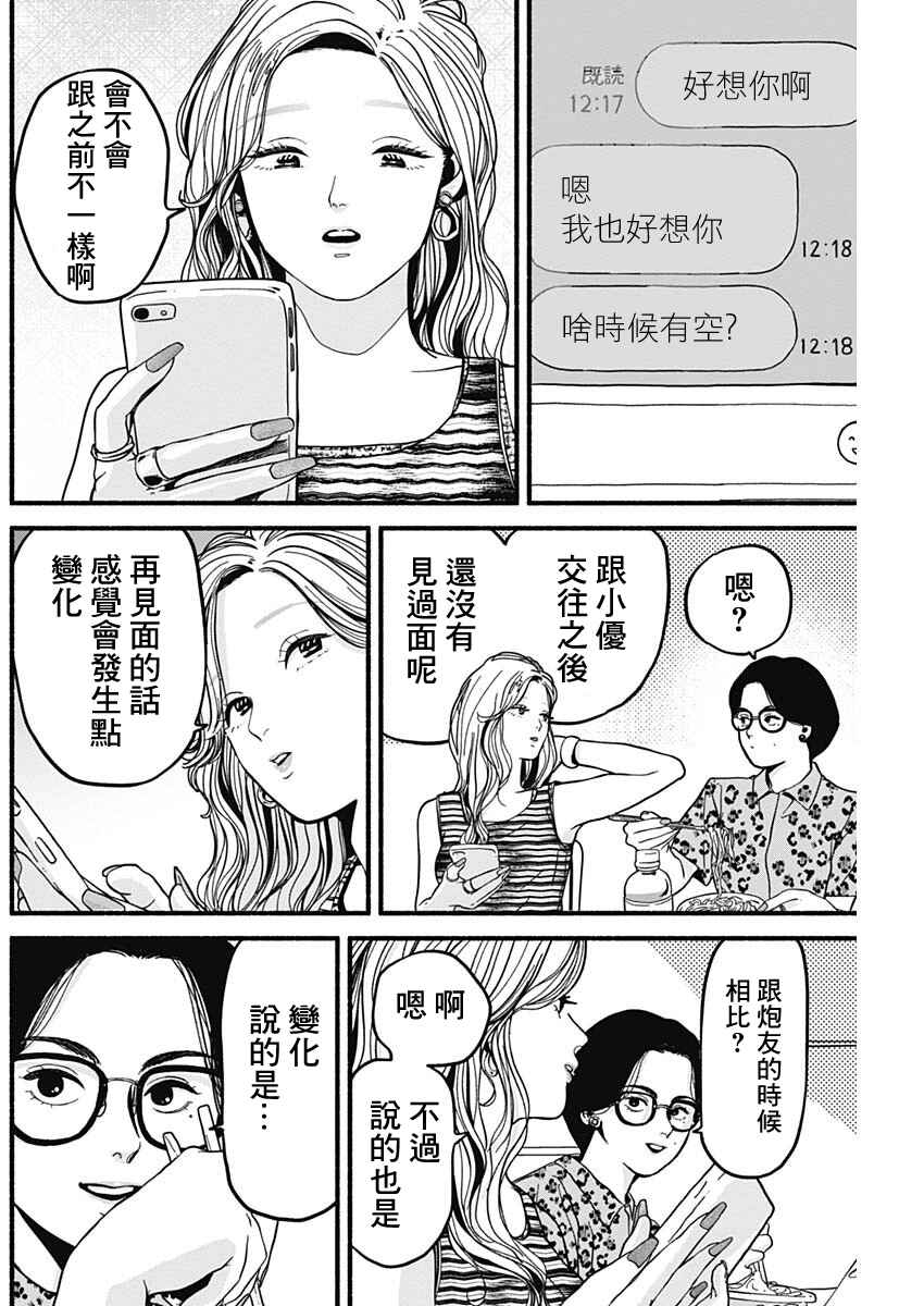 Chapter 12 - Page 4