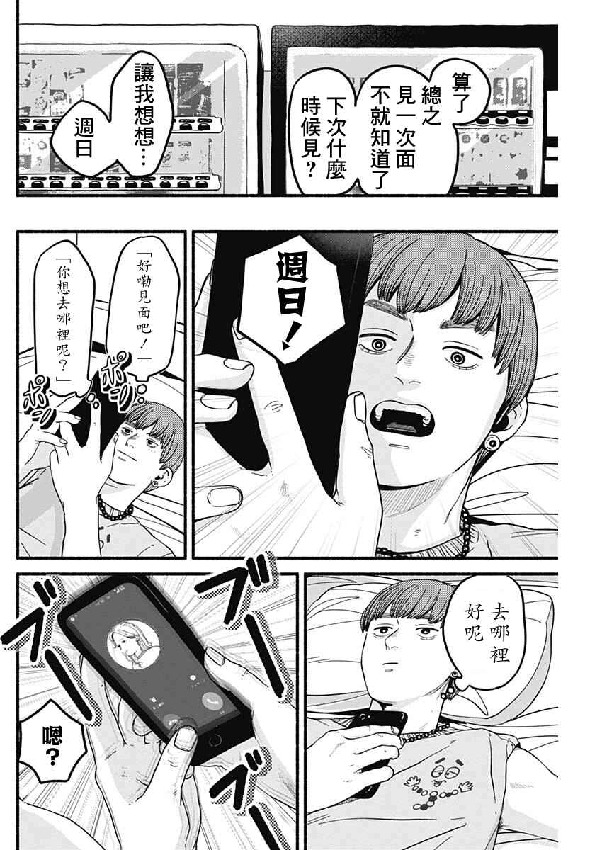 Chapter 12 - Page 6