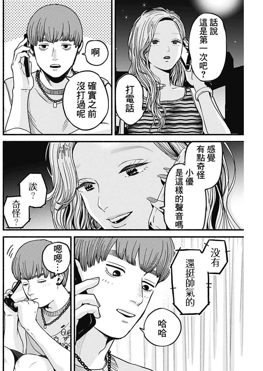 Chapter 12 - Page 8