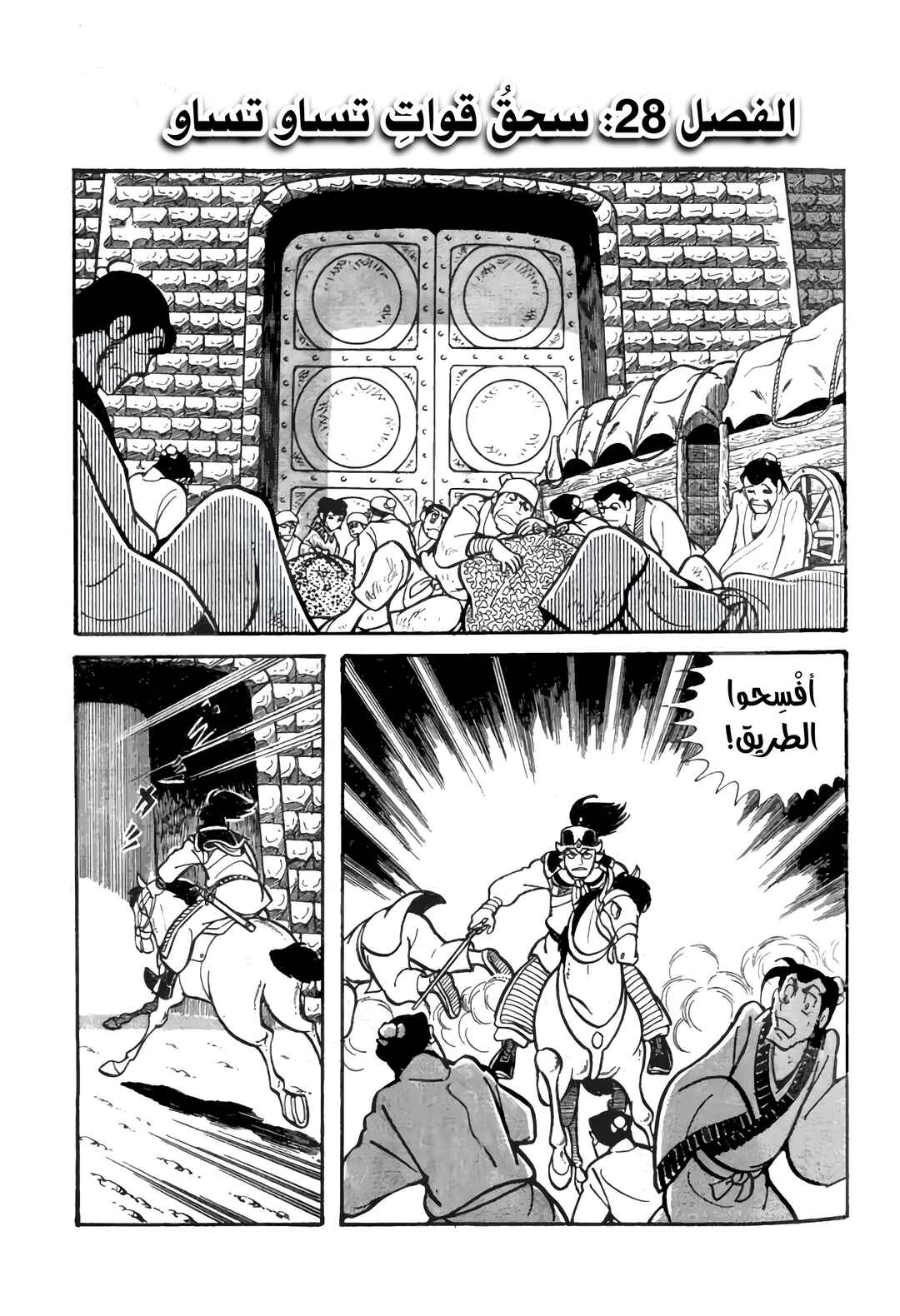 Chapter 28 - Page 2