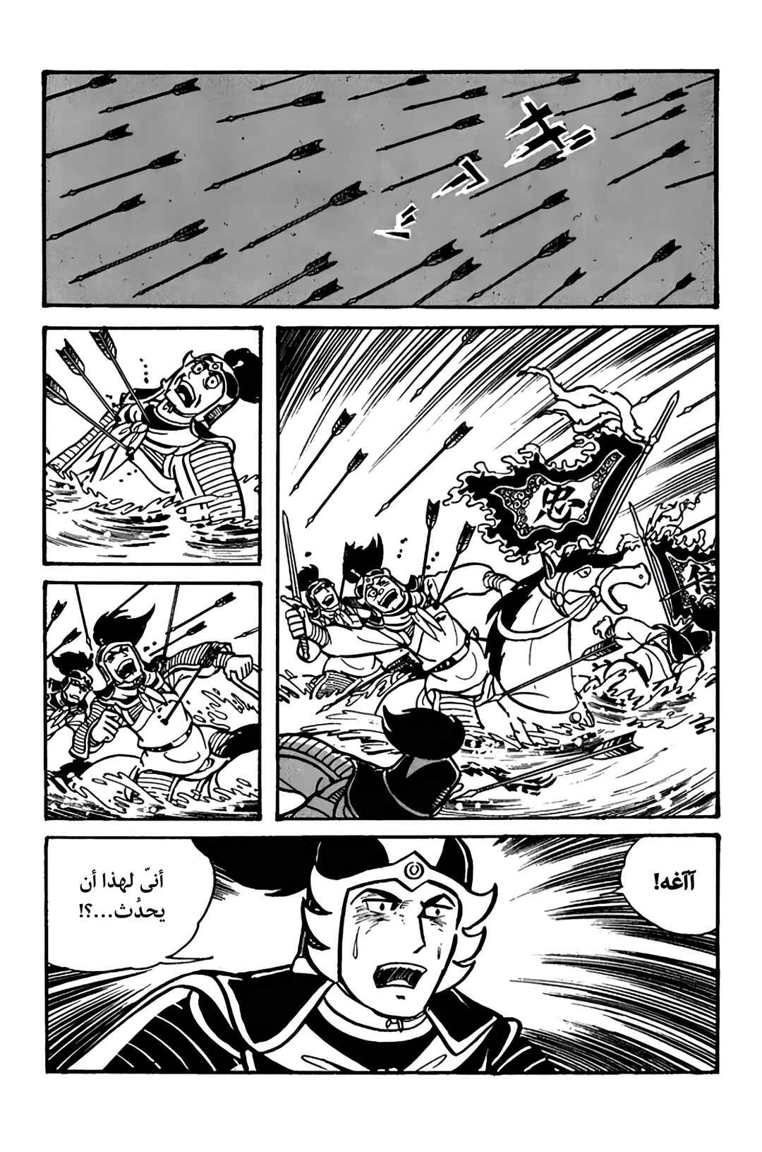 Chapter 28 - Page 24