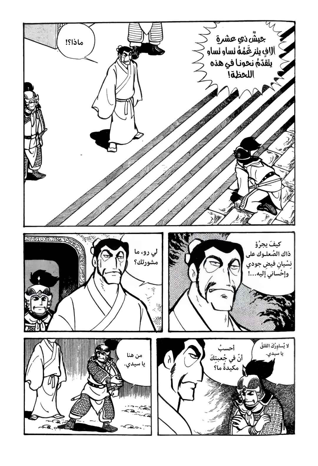 Chapter 28 - Page 4