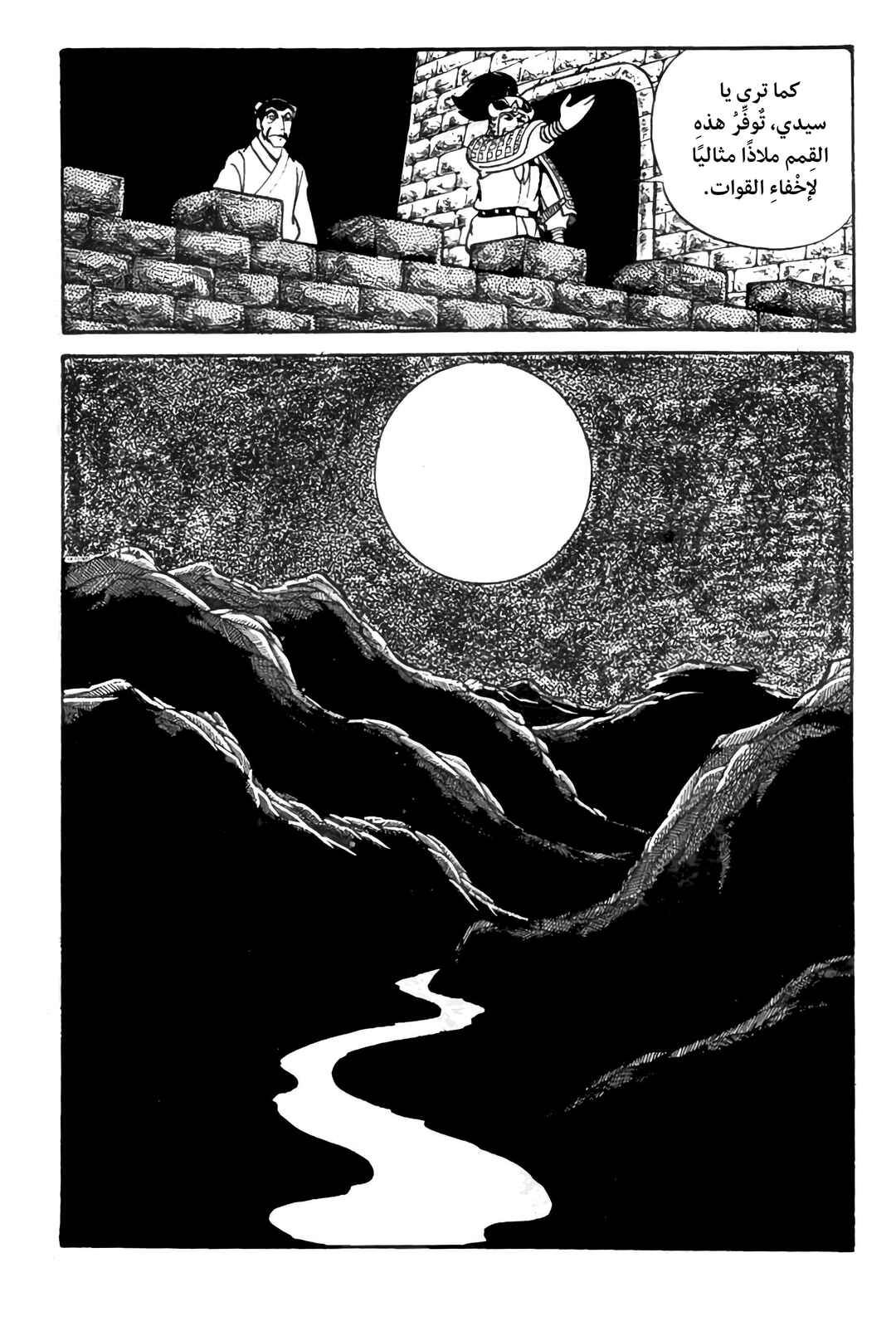 Chapter 28 - Page 5