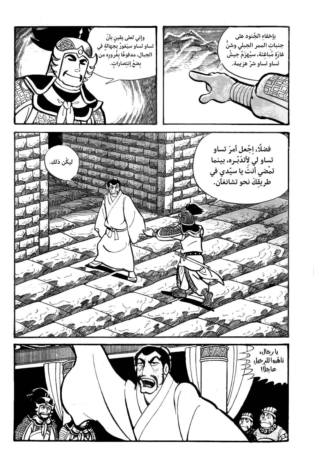 Chapter 28 - Page 6