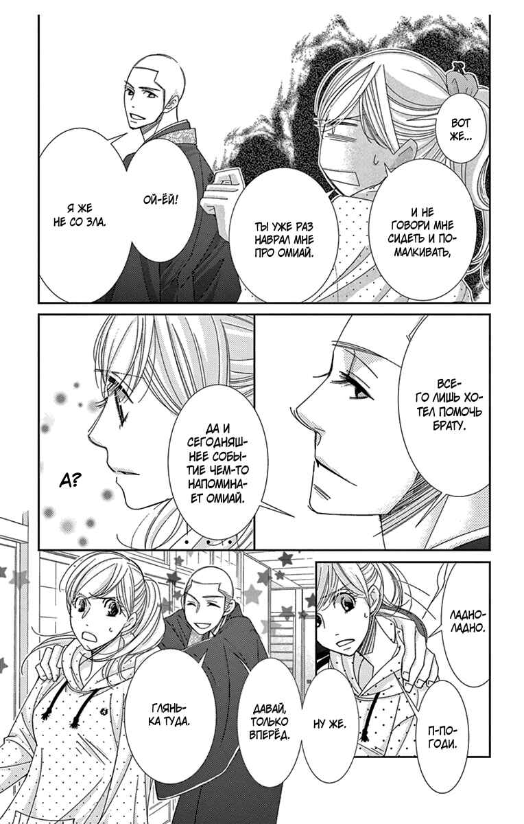 Chapter 29 - Page 11