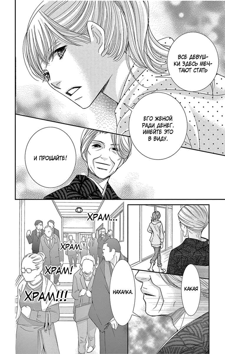 Chapter 29 - Page 26