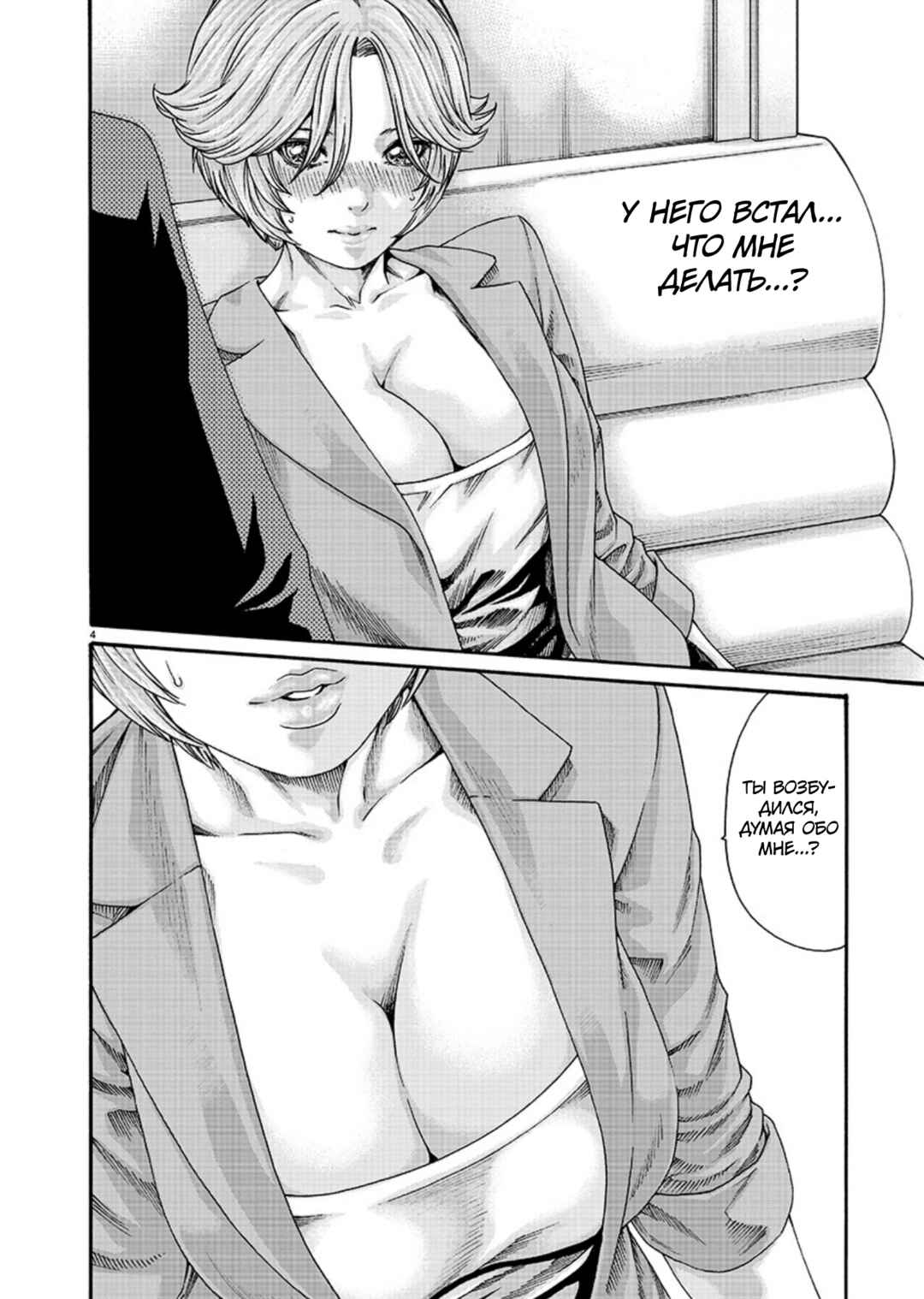 Chapter 8 - Page 4