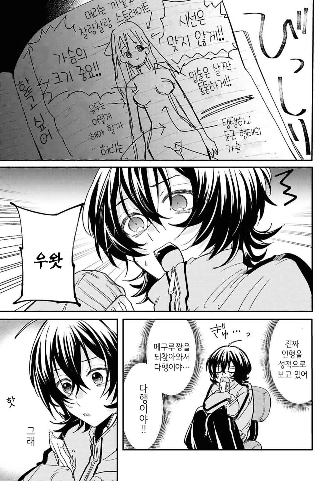Chapter 3 - Page 3