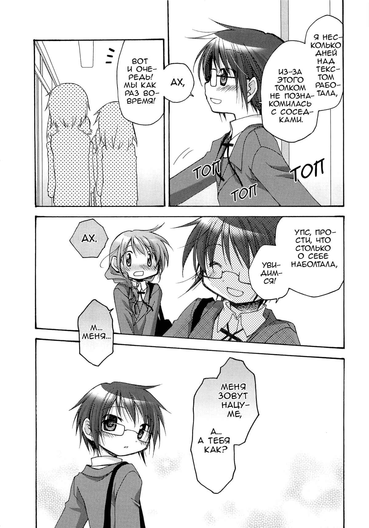 Chapter 52.5 - Page 11