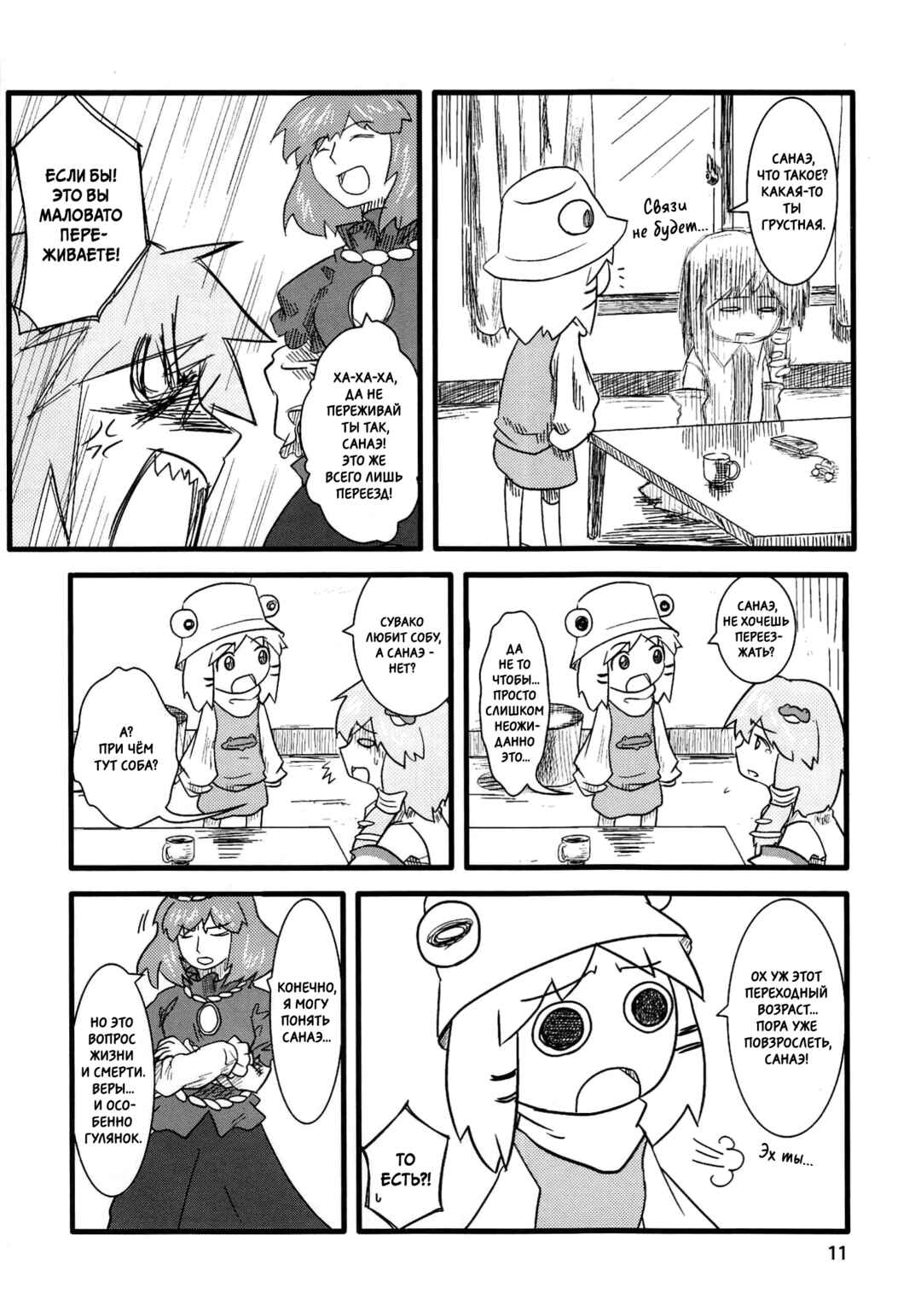 Chapter 1 - Page 12