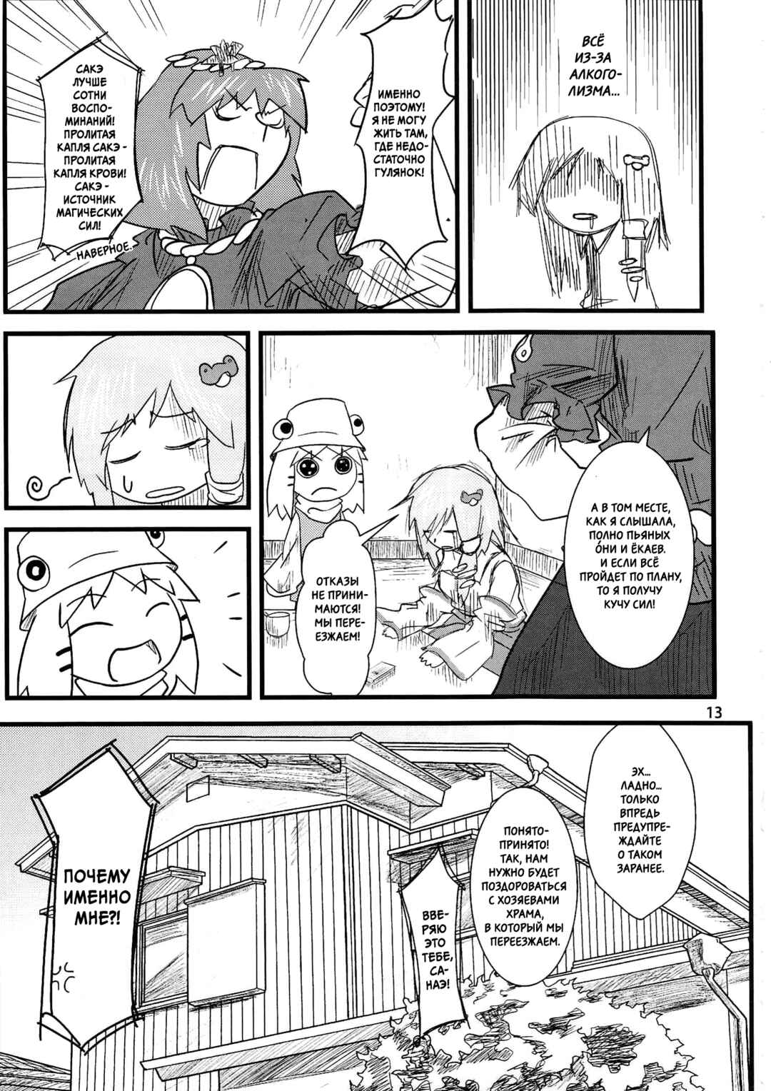 Chapter 1 - Page 14