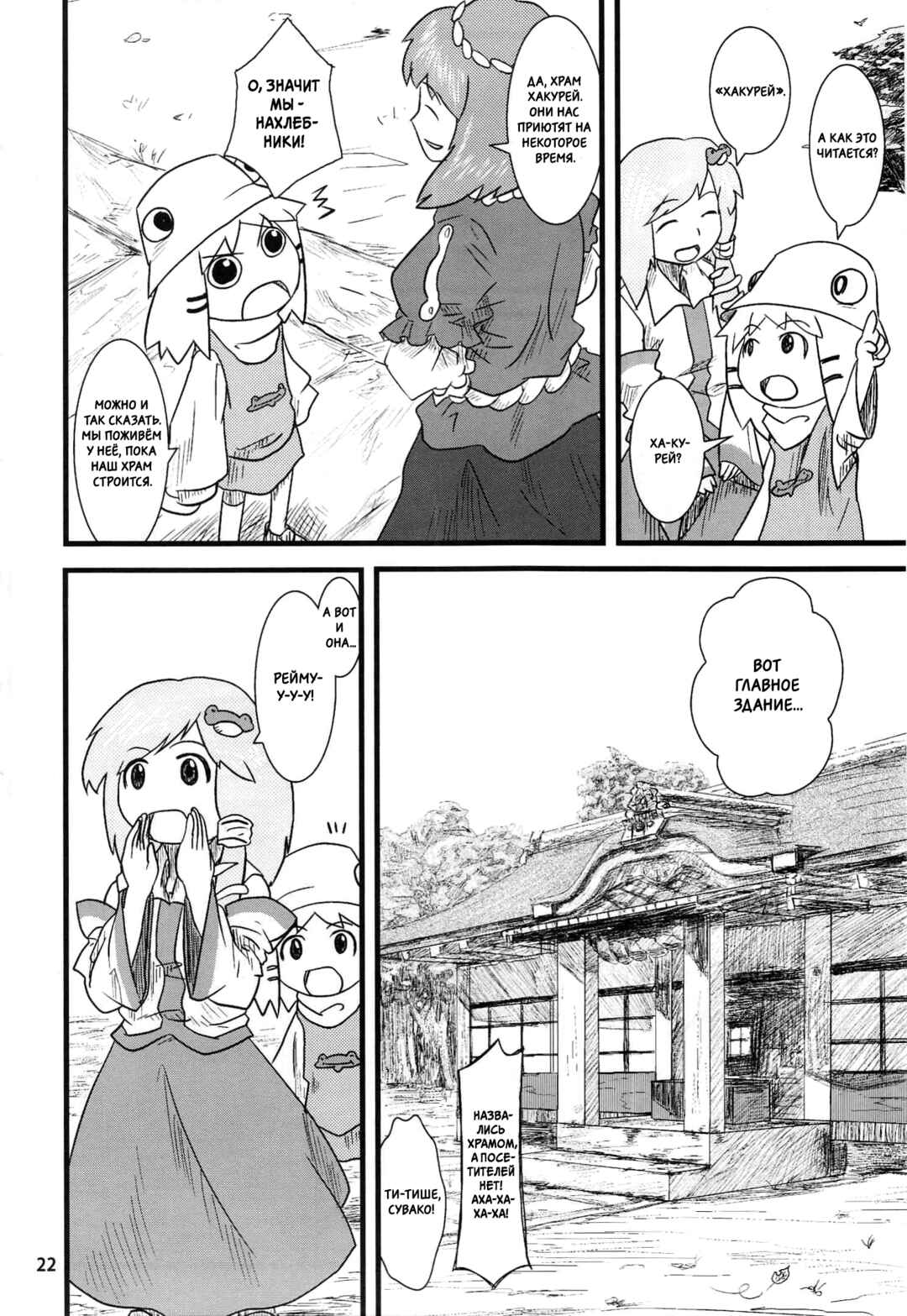 Chapter 1 - Page 23