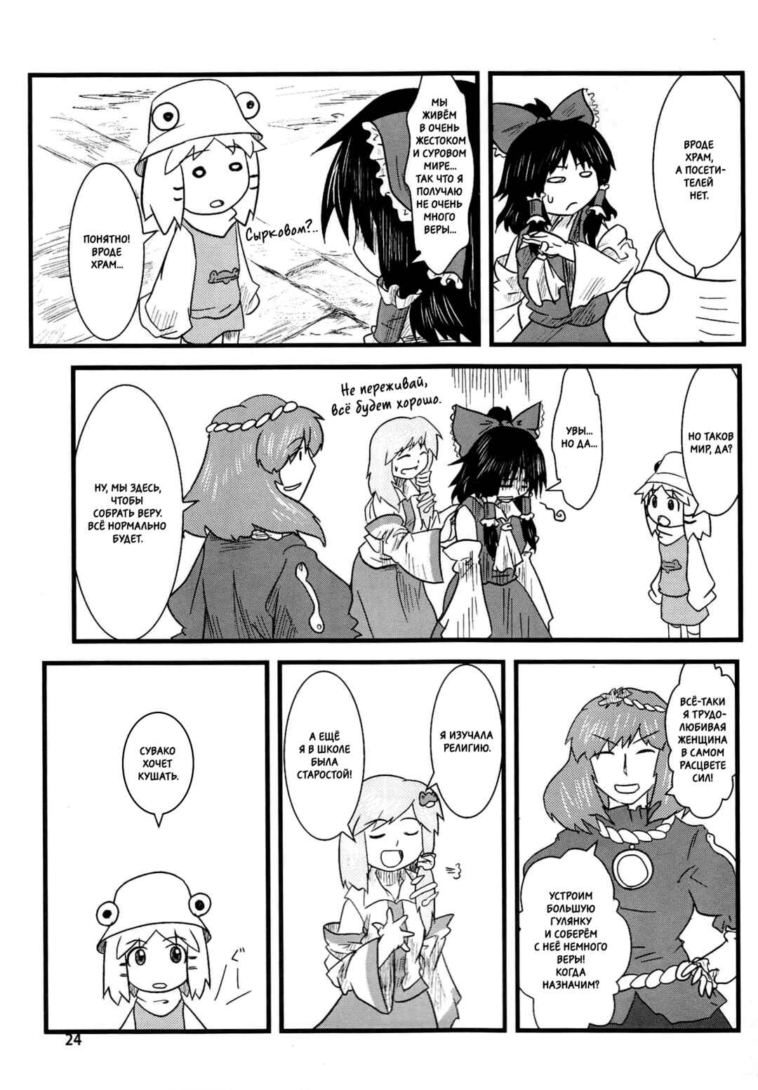 Chapter 1 - Page 25