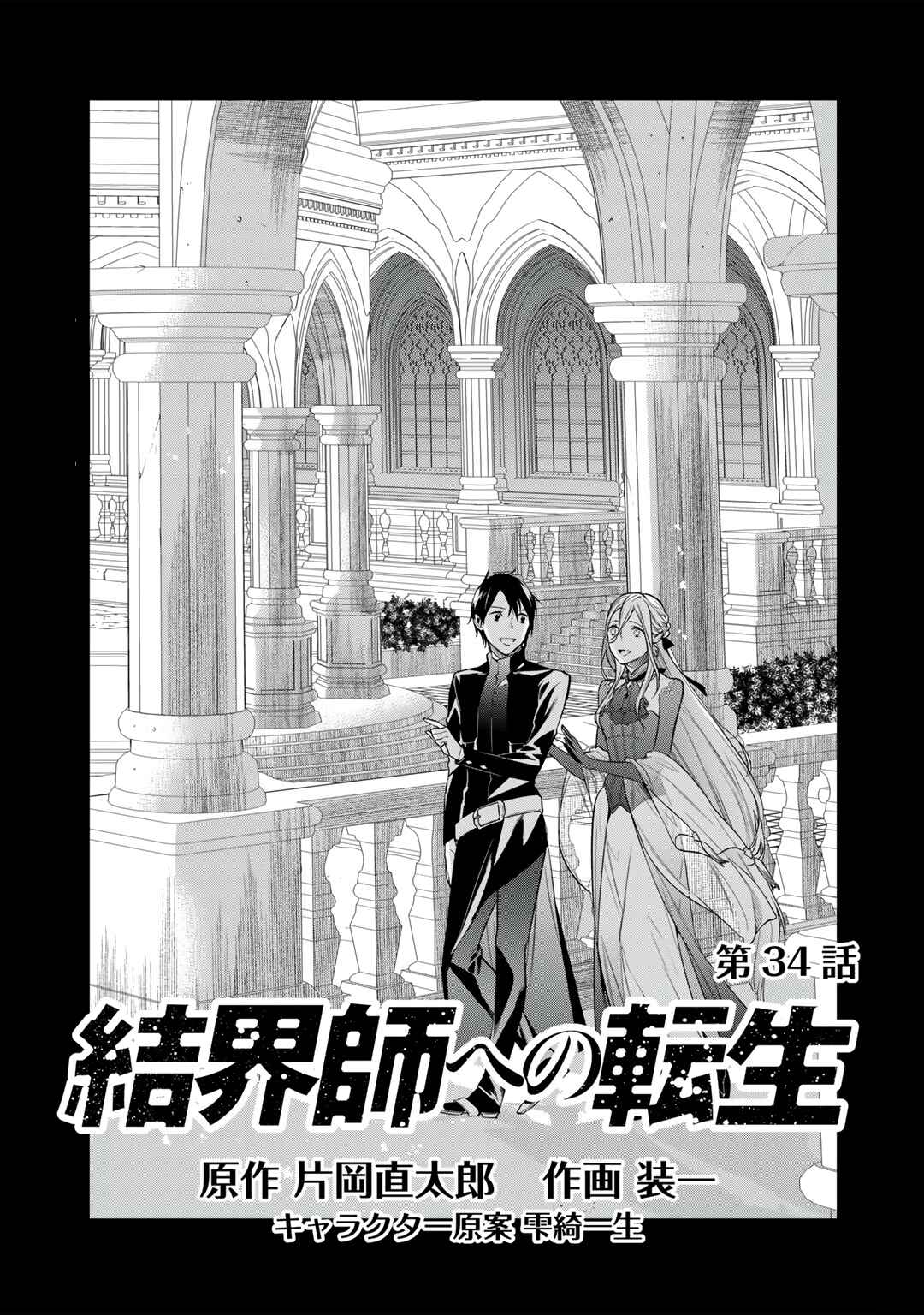 Chapter 34 - Page 1