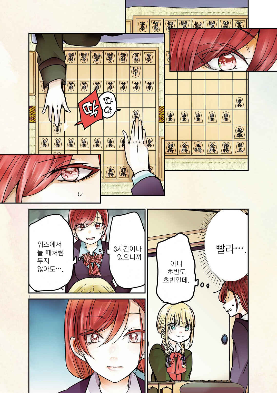 Chapter 38 - Page 3