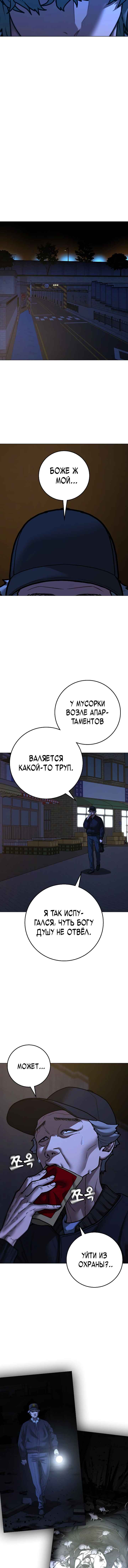 Chapter 144 - Page 5