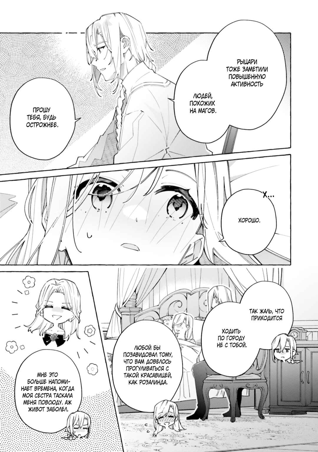 Chapter 24 - Page 21