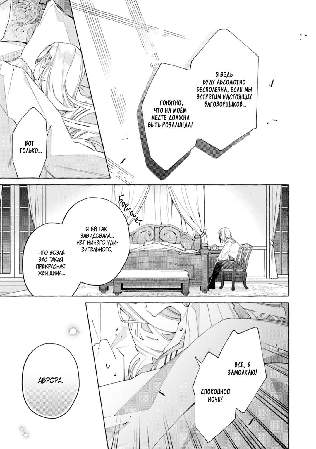 Chapter 24 - Page 25
