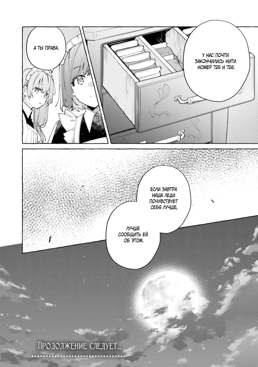 Chapter 24 - Page 29