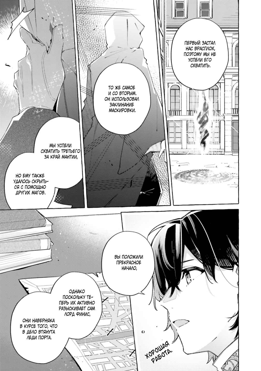 Chapter 24 - Page 3