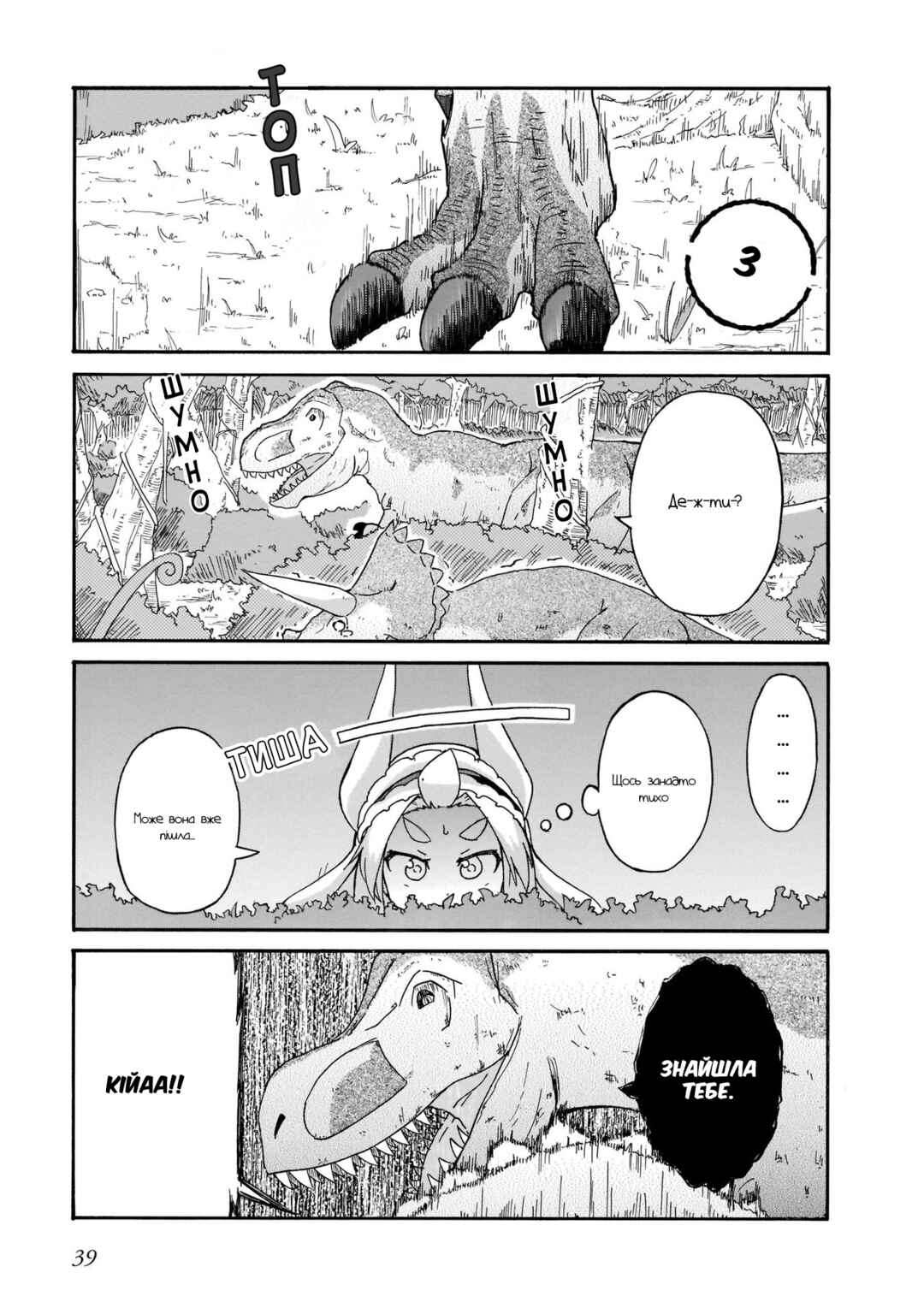 Chapter 3 - Page 1