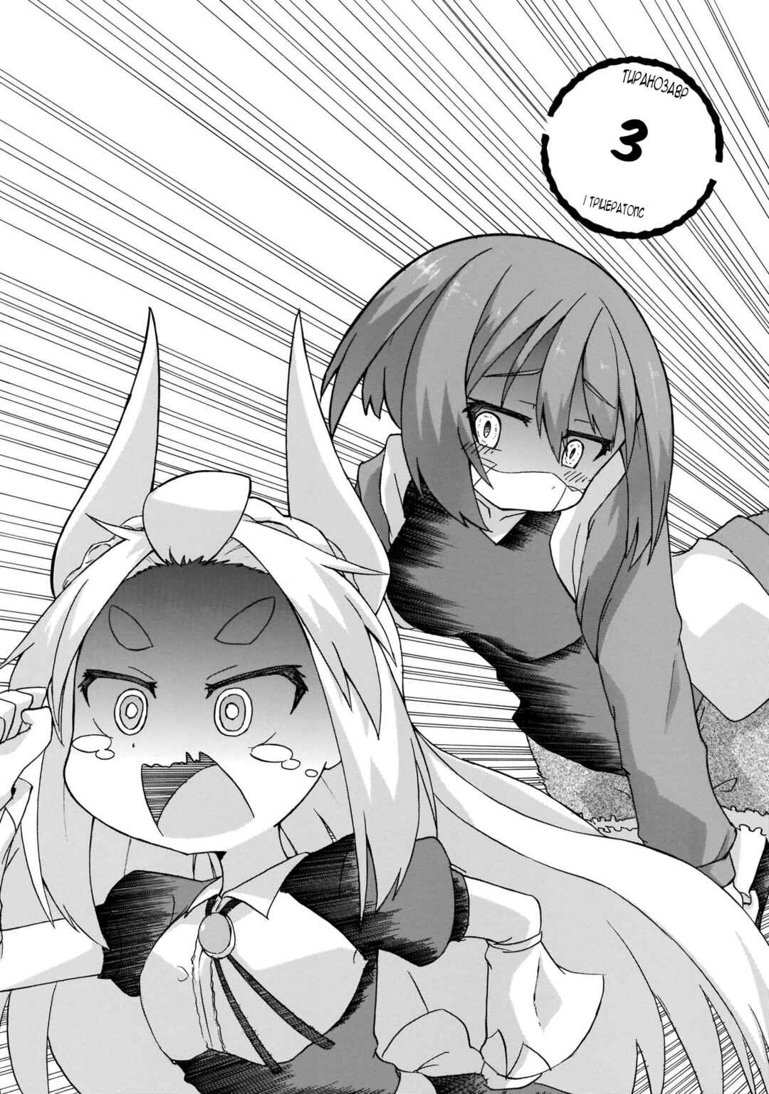 Chapter 3 - Page 2