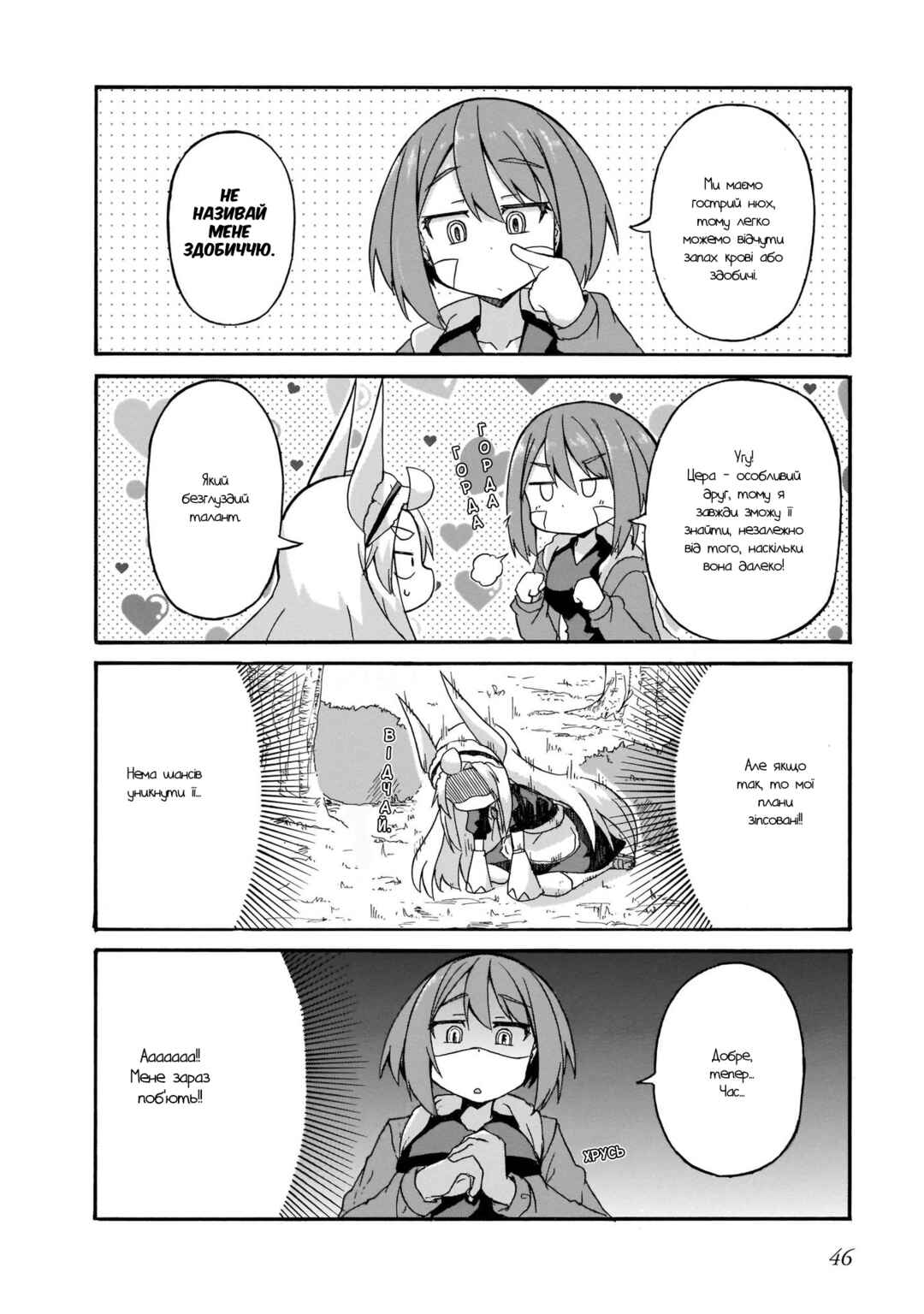 Chapter 3 - Page 8