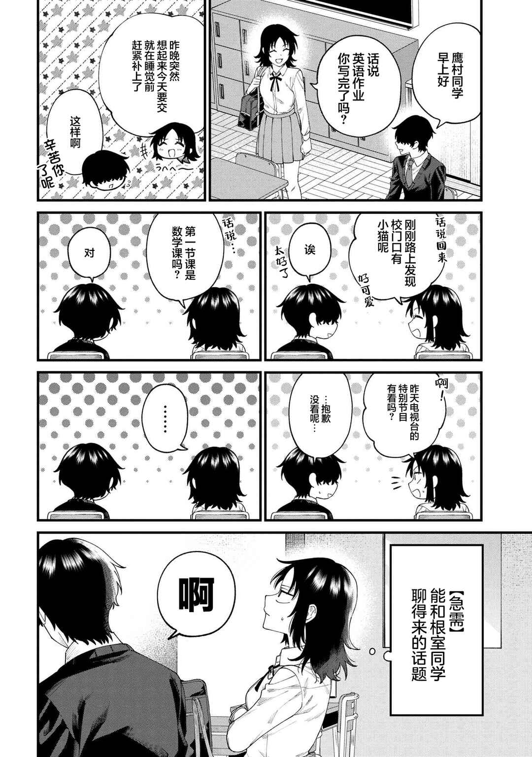 Chapter 5 - Page 2