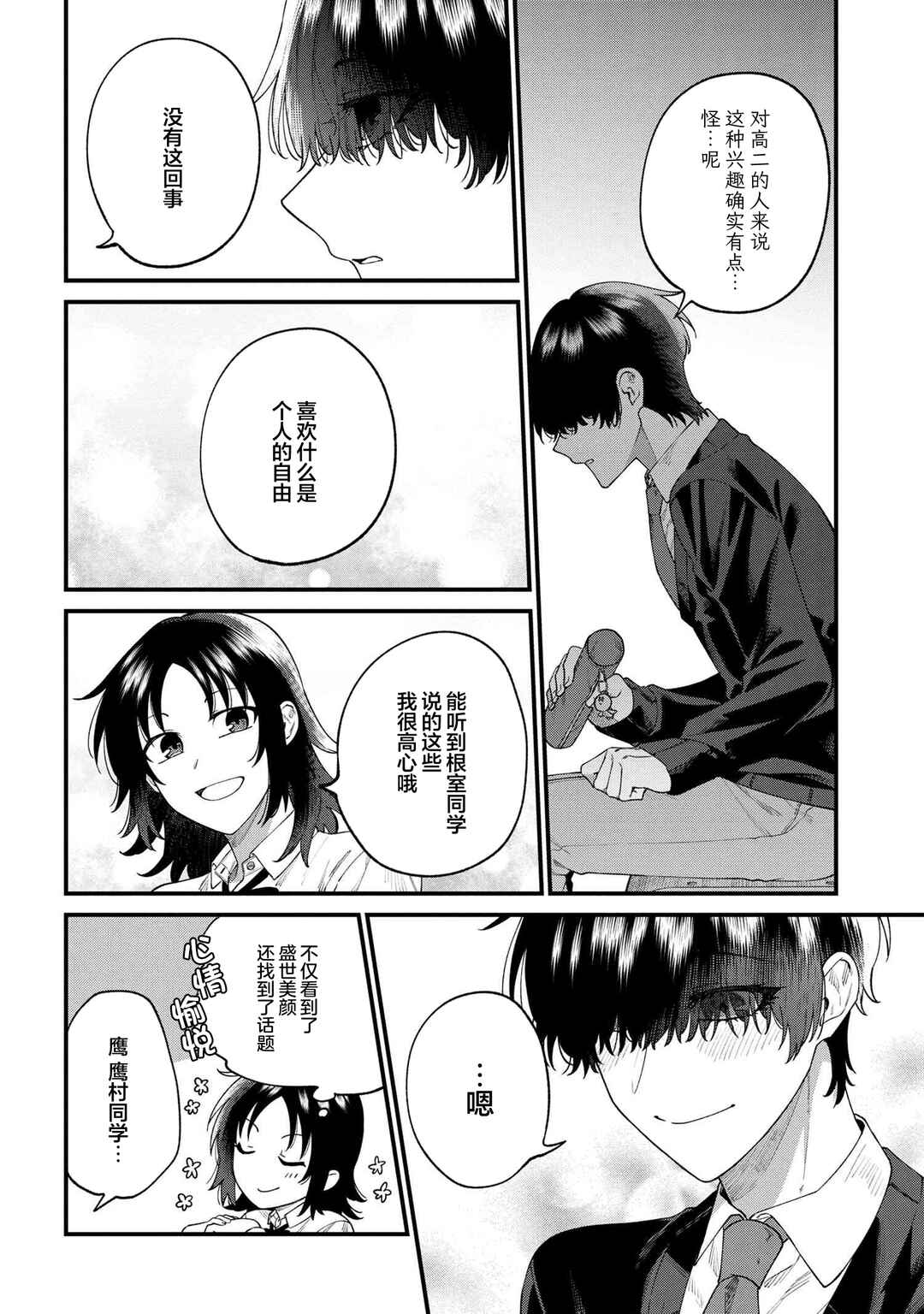 Chapter 5 - Page 8