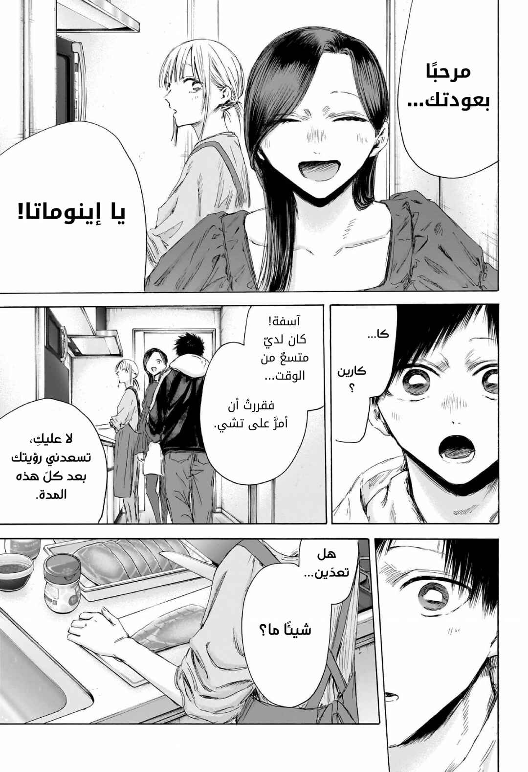 Chapter 207 - Page 4