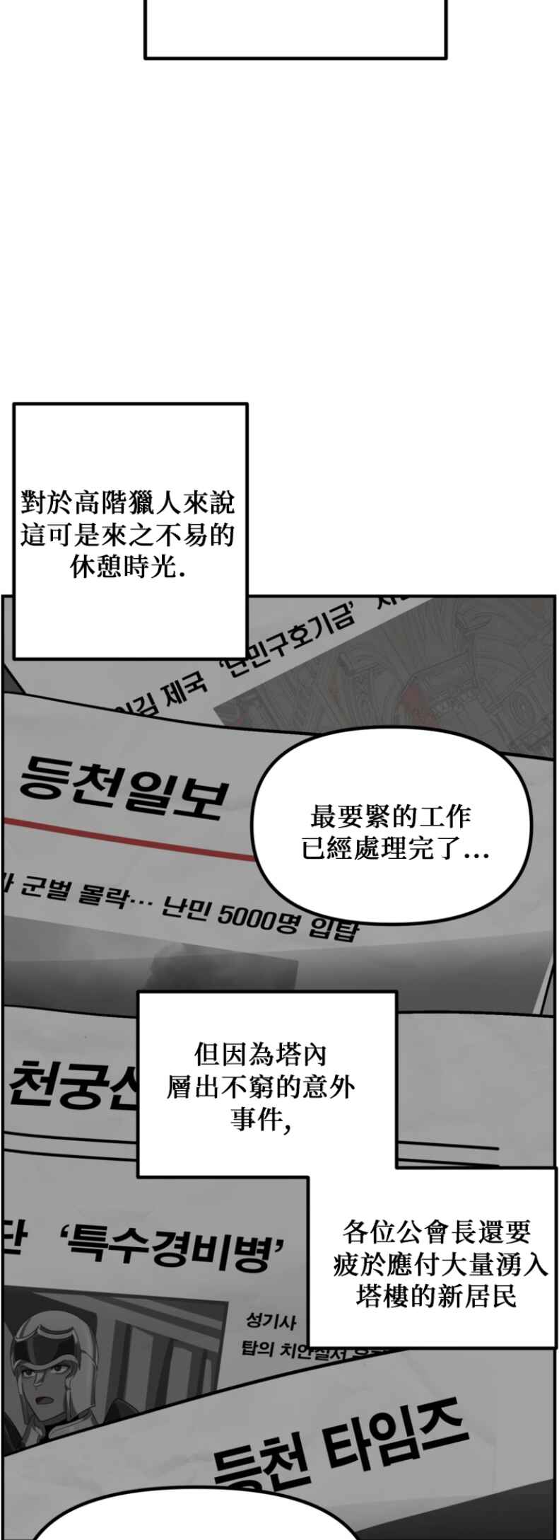 Chapter 145 - Page 6